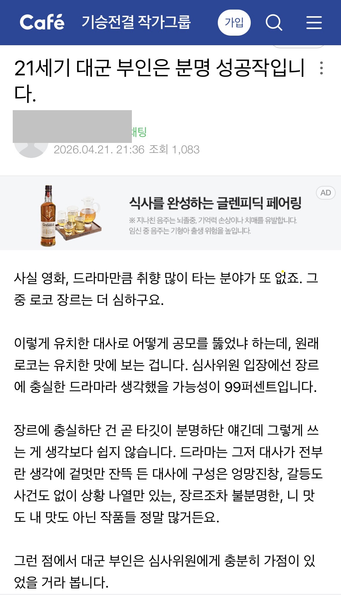 [잡담] "21세기 대군부인은 성공작입니다" | 인스티즈