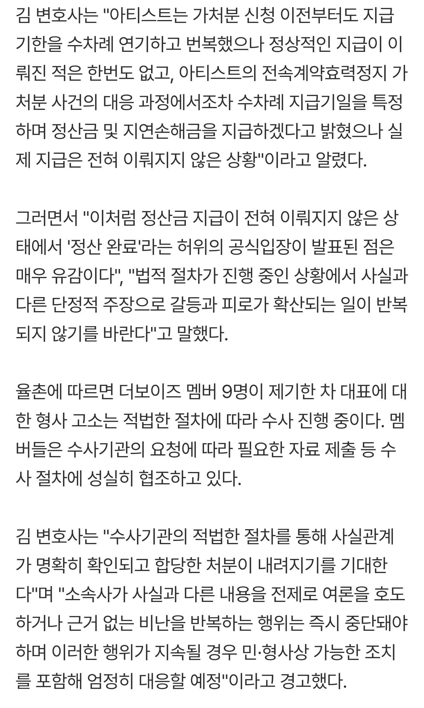 [잡담] 더보이즈 측 "정산금 지급 완료? 어떤 돈도 받지 못해" | 인스티즈