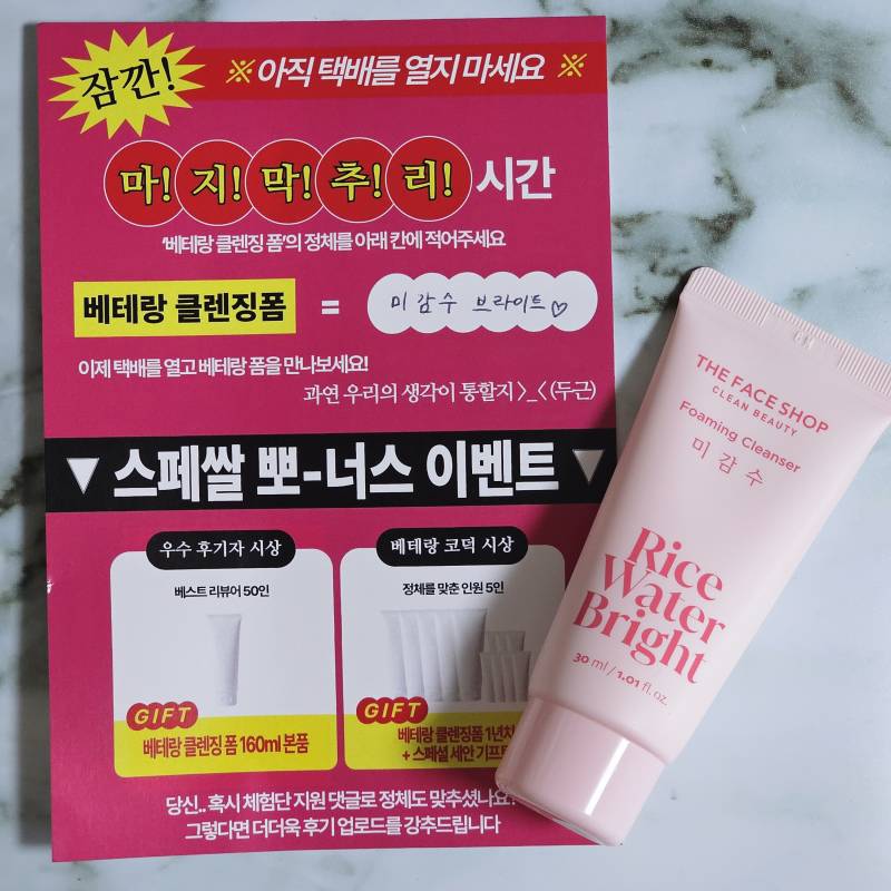 [잡담] [이벤트후기] 베테랑 폼클렌징 당첨 후기 | 인스티즈