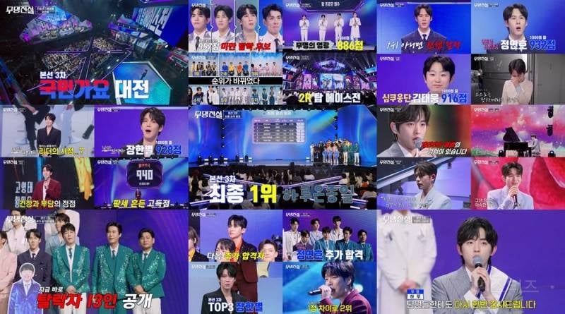 '무명전설' 유명 참가자 대거 탈락··· '파이널 생존' 14인 중 10인이 무명 | 인스티즈