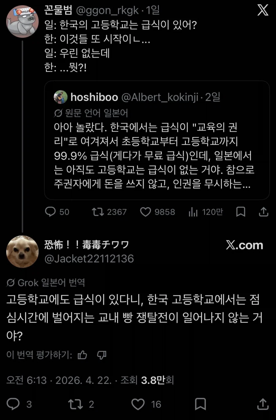 일본인 "한국의 고등학교는 급식이 있어?” | 인스티즈