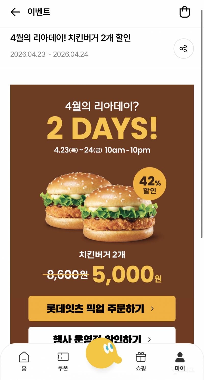 롯데이츠에서 치킨버거 2개 5,000원이당 | 인스티즈