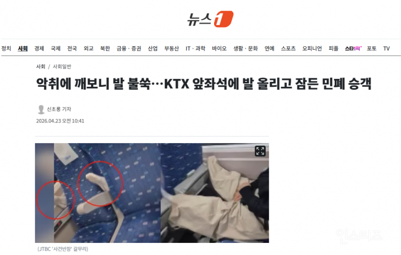 악취에 깨보니 발 불쑥…KTX 앞좌석에 발 올리고 잠든 민폐 승객 | 인스티즈