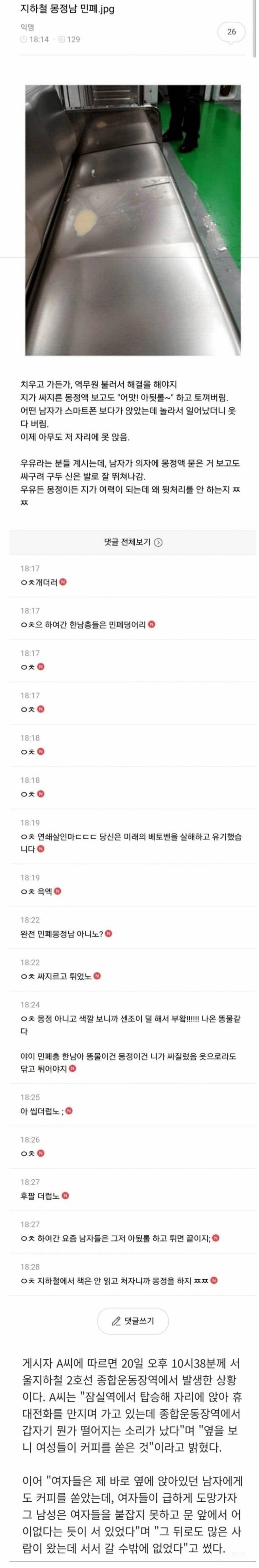지하철 몽정남 민폐.jpg | 인스티즈