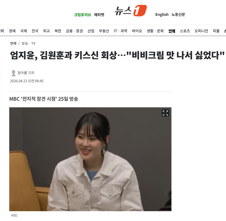 엄지윤, 김원훈과 키스신 회상…"비비크림 맛 나서 싫었다" | 인스티즈