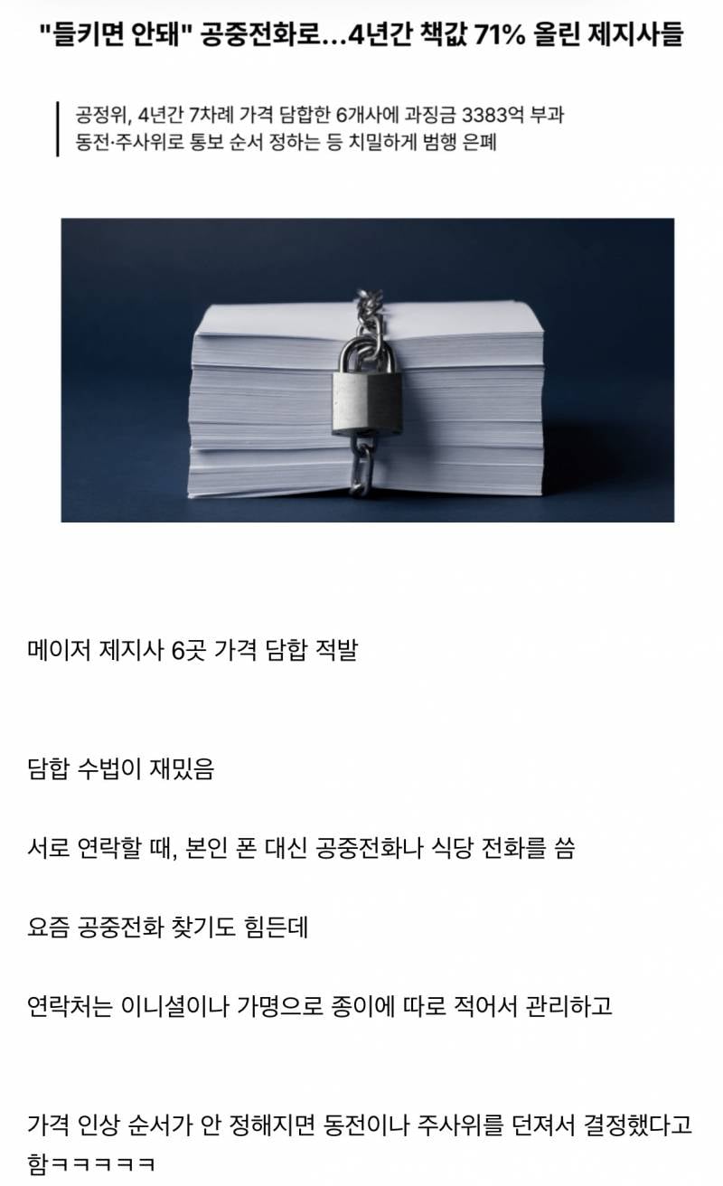 개통쾌하다는 6개 메이저 제지사 담합 적발 | 인스티즈