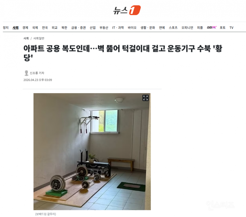 아파트 공용 복도인데…벽 뚫어 턱걸이대 걸고 운동기구 수북 '황당' | 인스티즈