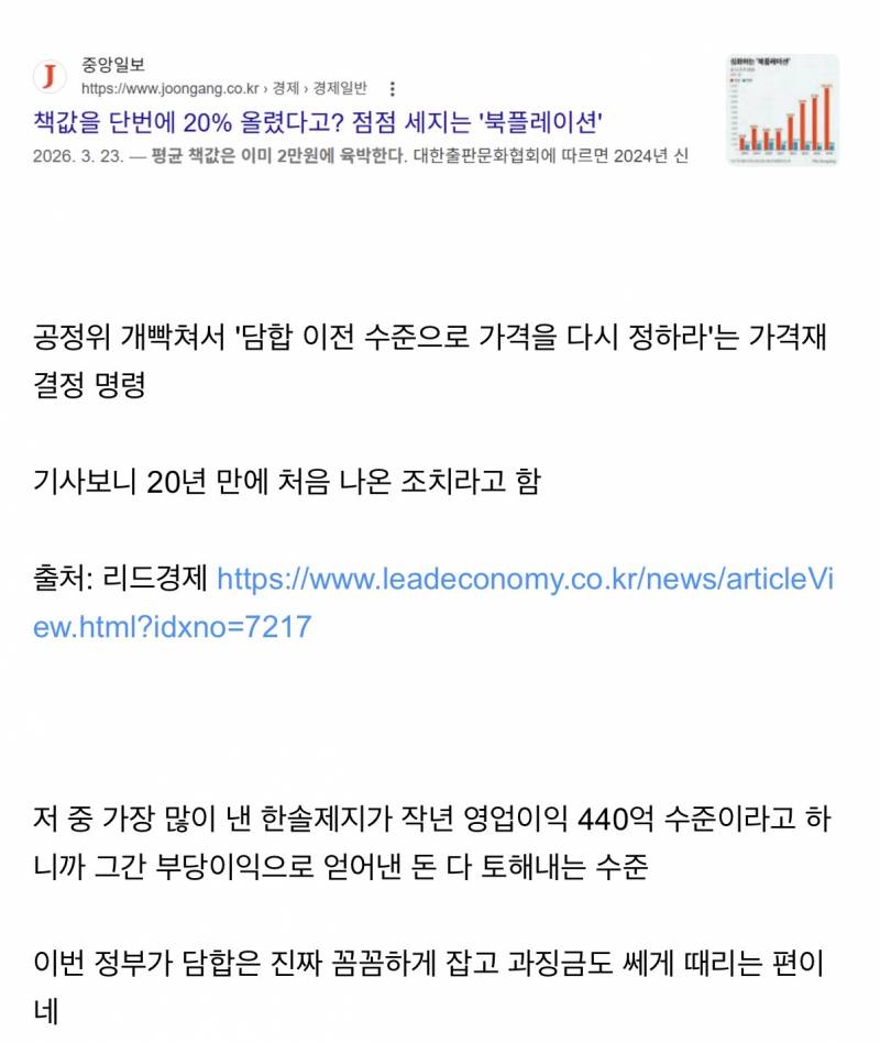 개통쾌하다는 6개 메이저 제지사 담합 적발 | 인스티즈
