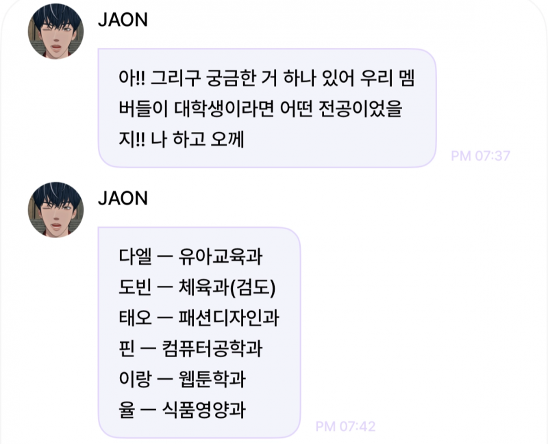 아이돌 좋아하는 대학생이면 한번쯤 해보는 상상 | 인스티즈