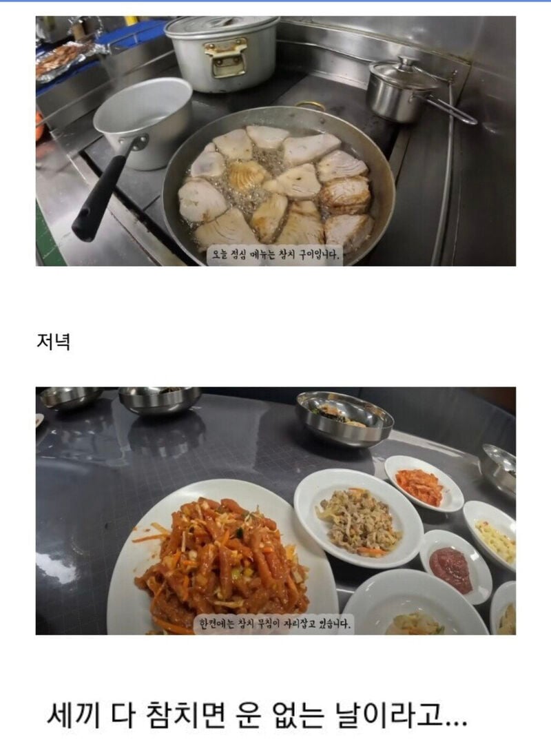 원양어선에서 운이 없을 때 먹는 반찬.jpg | 인스티즈