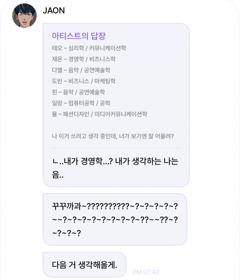 아이돌 좋아하는 대학생이면 한번쯤 해보는 상상 | 인스티즈