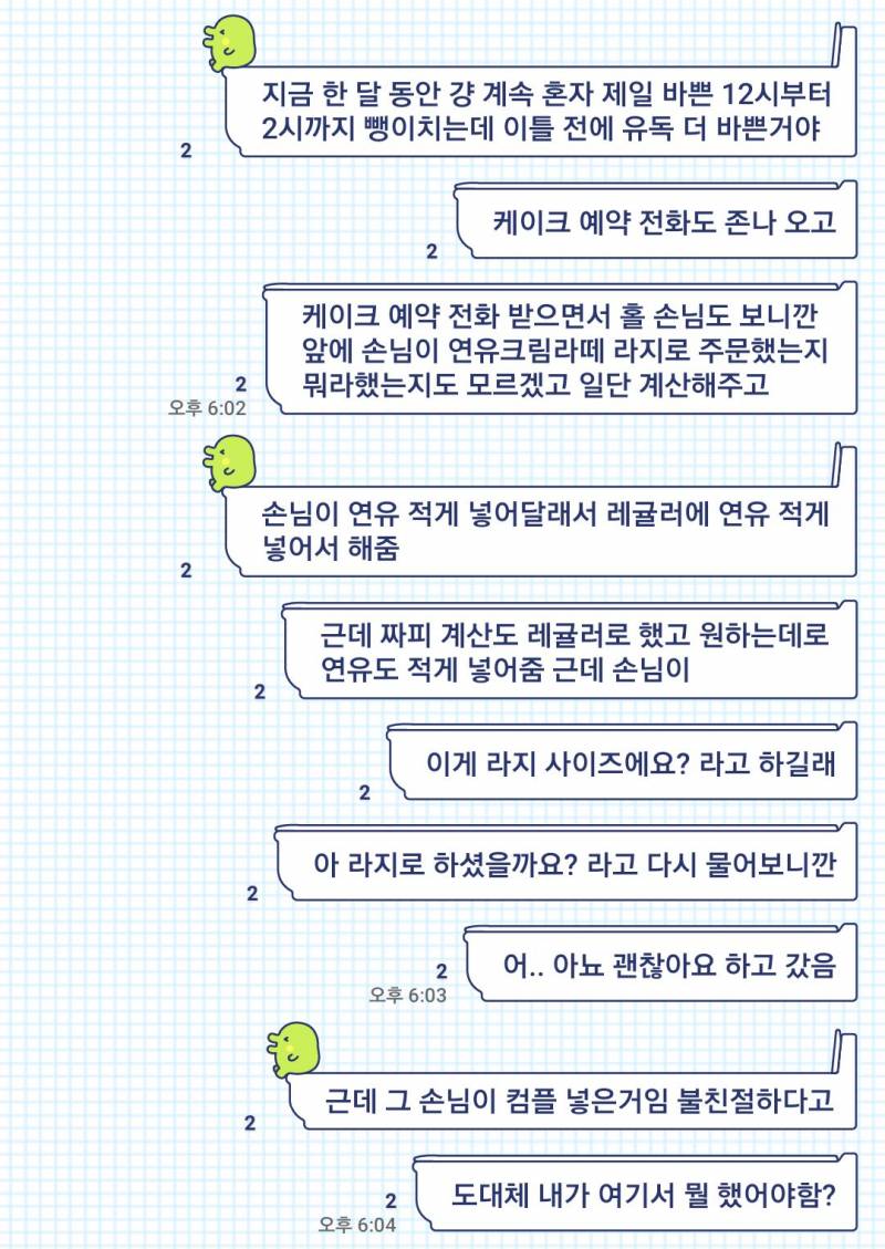 [잡담] 알바하다가 불친절하다고 컴플 들어왔는데 내가 뭘 잘 못 했을까 | 인스티즈