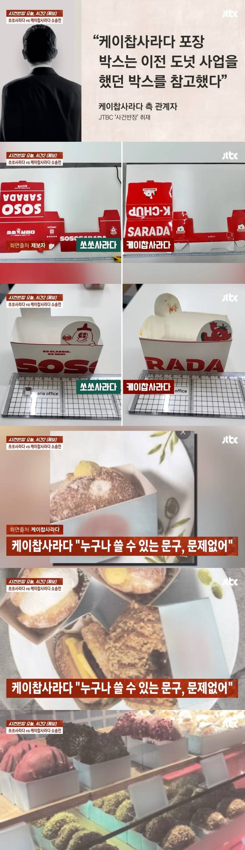 사건반장에 나온 쏘쏘사라다 vs 케이찹사라다 비교사진 | 인스티즈