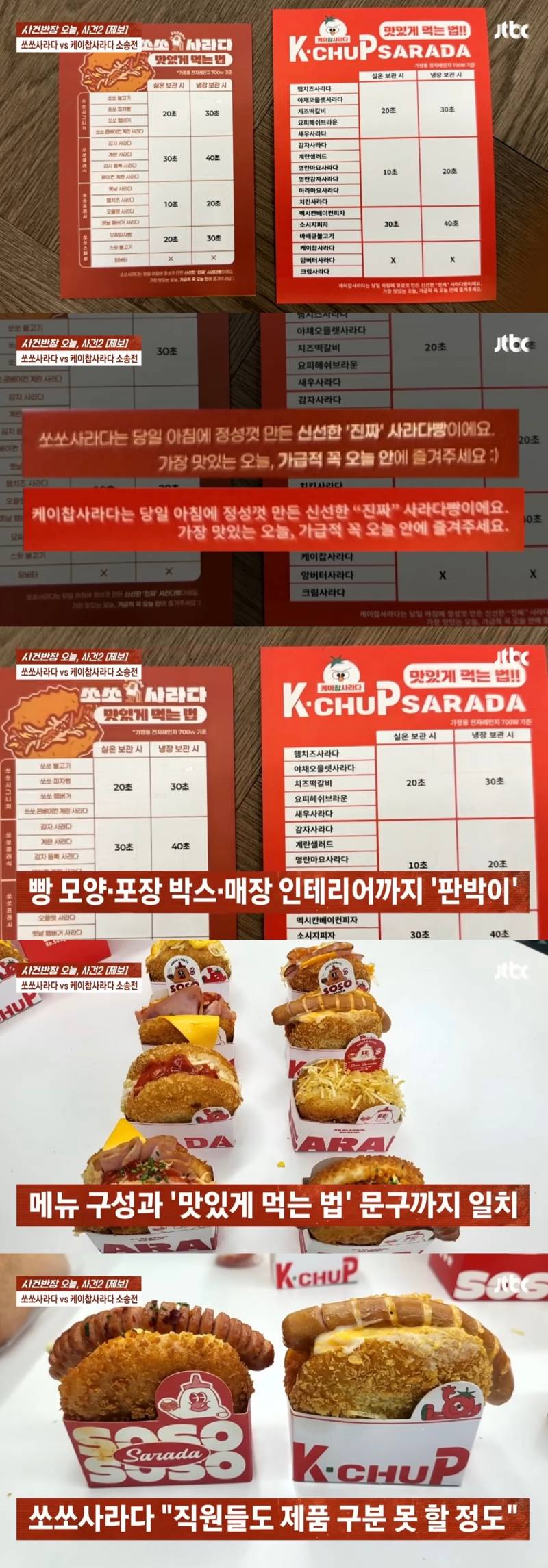 사건반장에 나온 쏘쏘사라다 vs 케이찹사라다 비교사진 | 인스티즈
