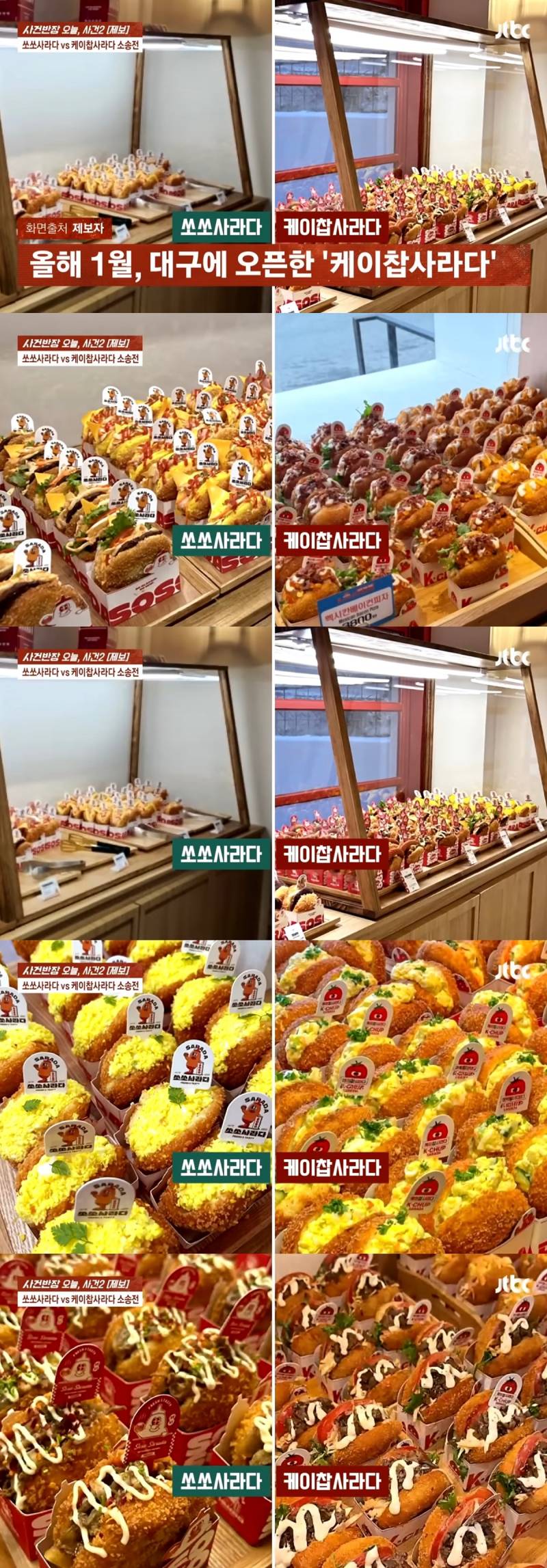 사건반장에 나온 쏘쏘사라다 vs 케이찹사라다 비교사진 | 인스티즈