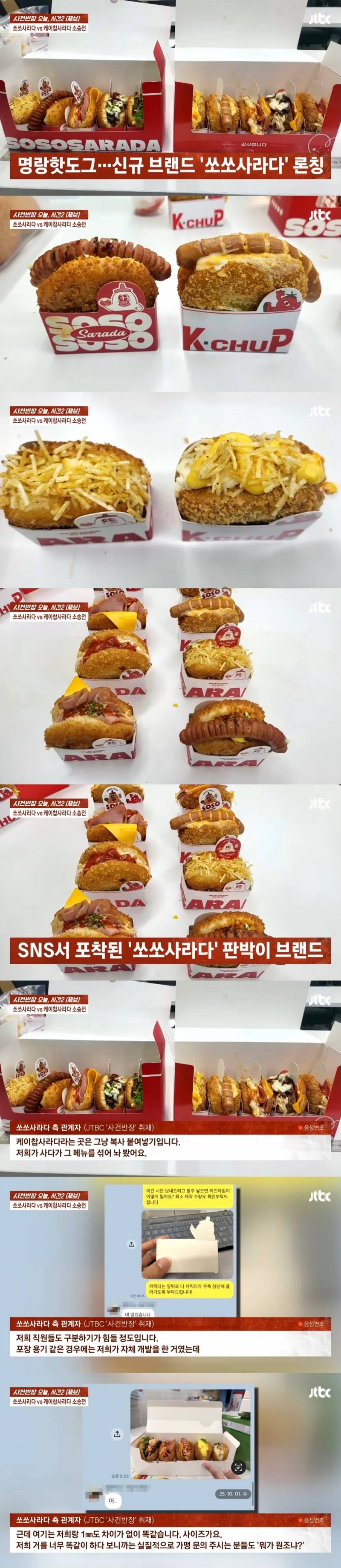 사건반장에 나온 쏘쏘사라다 vs 케이찹사라다 비교사진 | 인스티즈