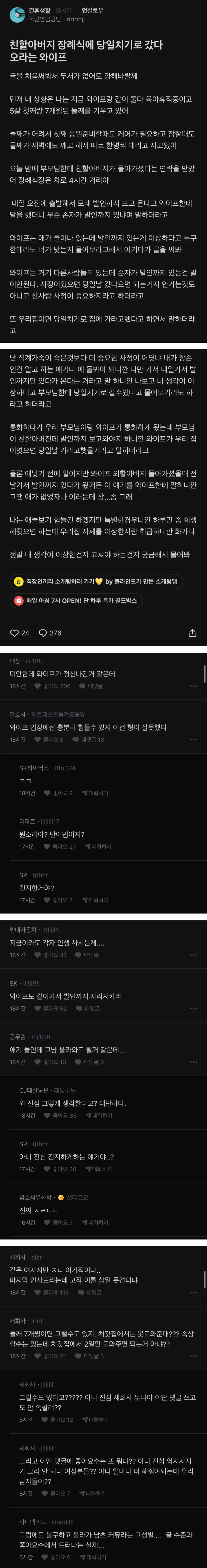 조부상에 당일치기로 갔다 오라는 와이프 | 인스티즈