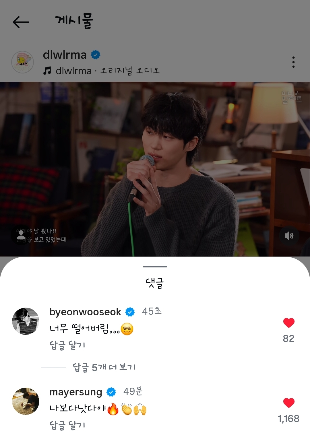 [잡담] 대군부인) 변우석 아이유 인스타에 댓글달았당 | 인스티즈