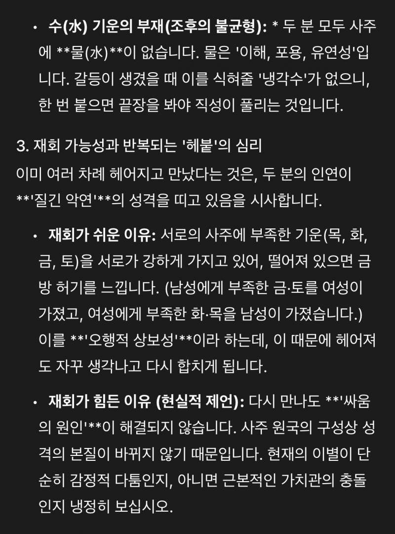 [잡담] 제미나이 사주 궁합 나도 봤는데 | 인스티즈