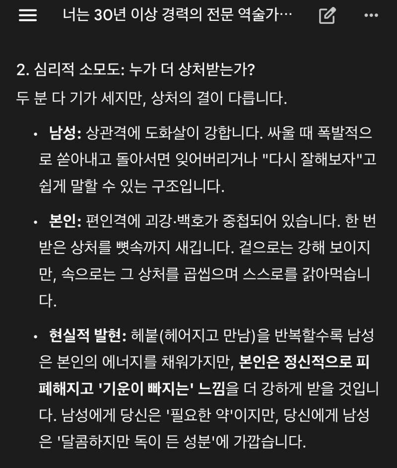 [잡담] 제미나이 사주 궁합 나도 봤는데 | 인스티즈