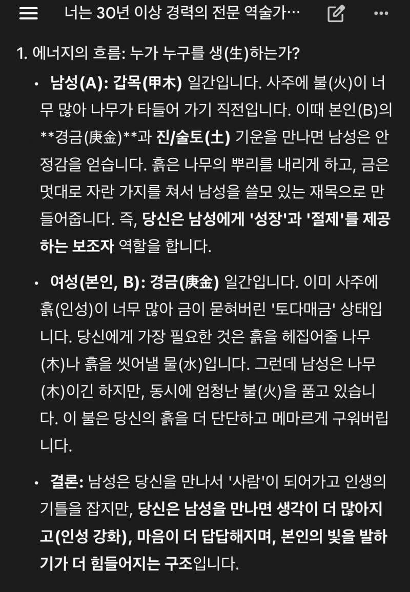 [잡담] 제미나이 사주 궁합 나도 봤는데 | 인스티즈