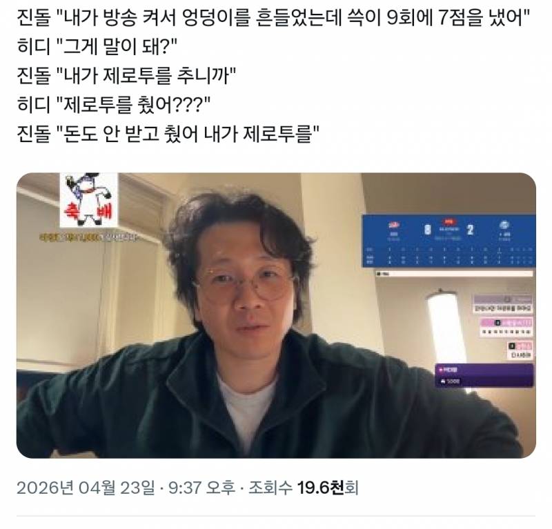 [잡담] 진돌 오늘 쓱 안타치라고 제로투 췄음 | 인스티즈