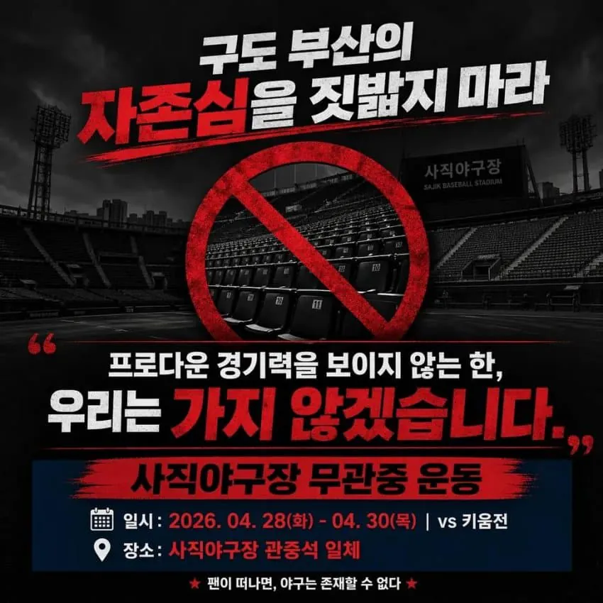 [잡담] 롯데팬들무관중 운동 한대 | 인스티즈