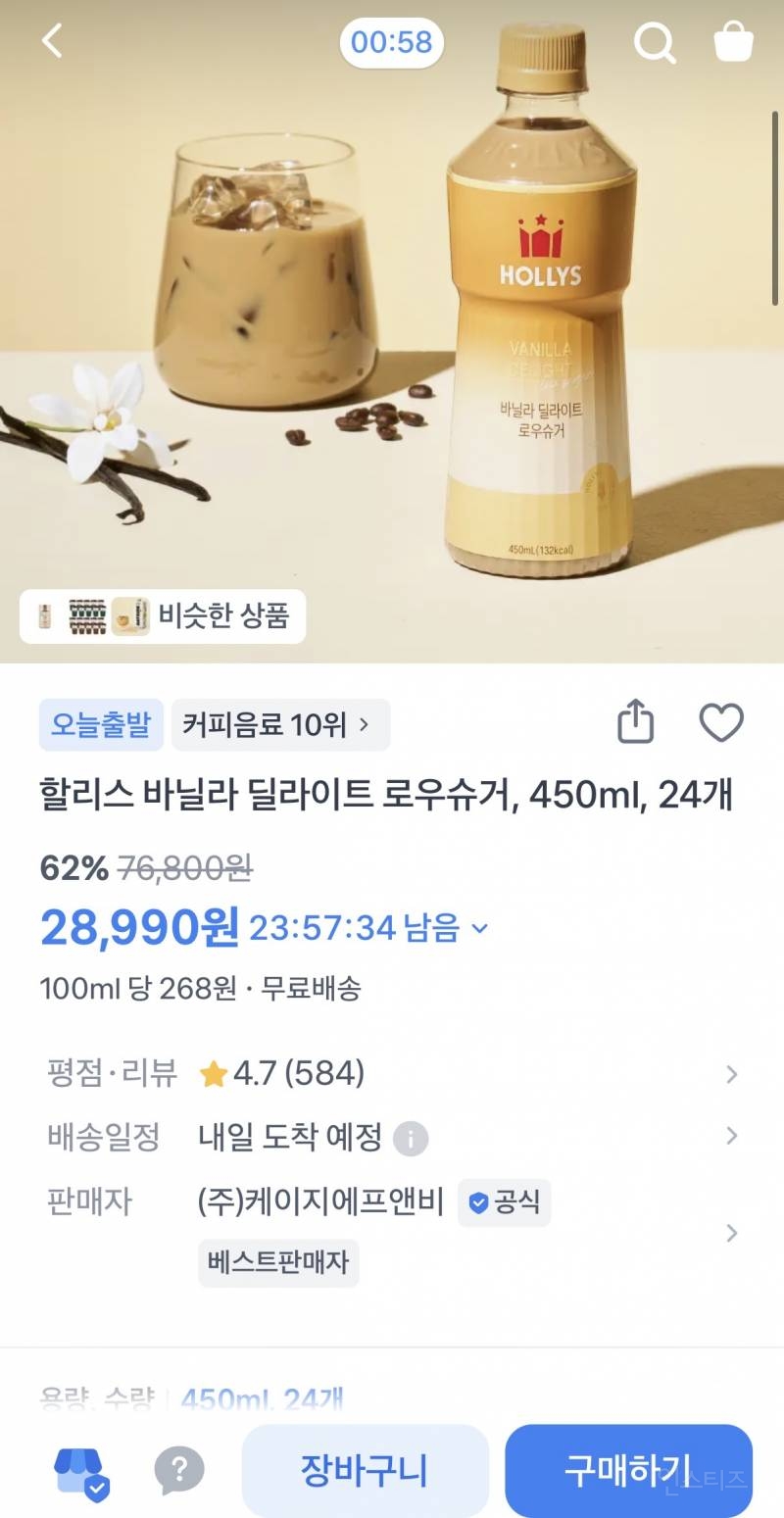 맛있는 할리스 바닐라딜라이트 할인한당! | 인스티즈