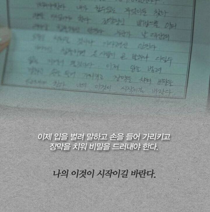 <비밀의 숲>이창준 검사가 남긴 마지막 편지 | 인스티즈