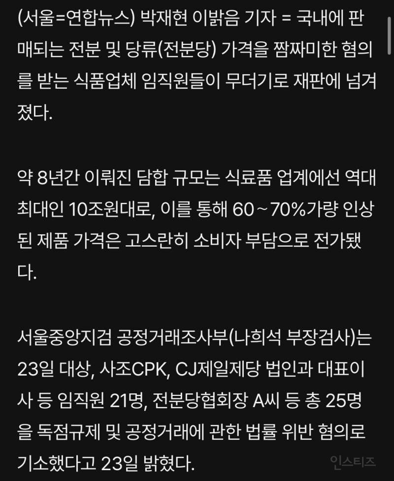 과자·음료 왜 비싼가 했더니…8년간 10조원대 전분당 '짬짜미'(종합) | 인스티즈