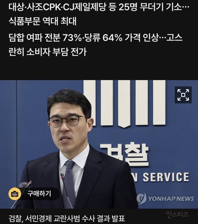 과자·음료 왜 비싼가 했더니…8년간 10조원대 전분당 '짬짜미'(종합) | 인스티즈