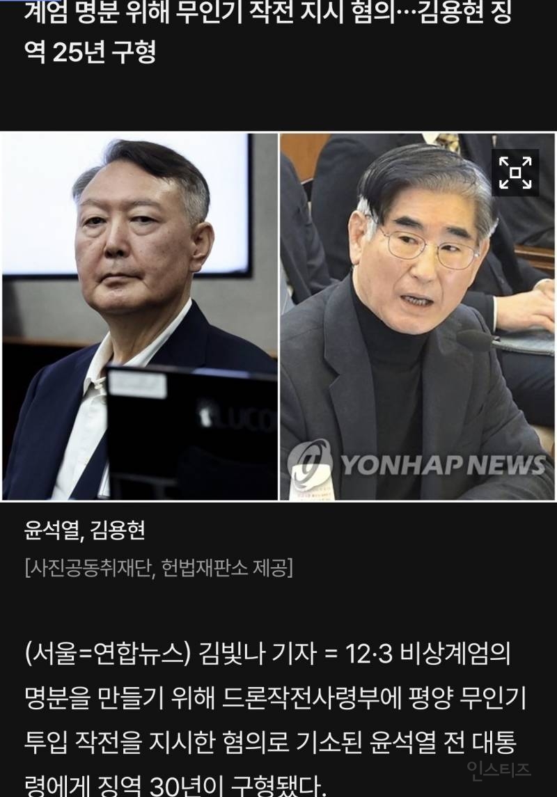 [2보] 특검, '평양무인기' 윤석열에 징역 30년 구형…일반이적 혐의 | 인스티즈
