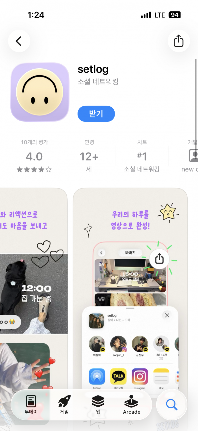 [잡담] 셋로그 이거야?? 이거 뭔데 처음보는데 바이럴글임? | 인스티즈