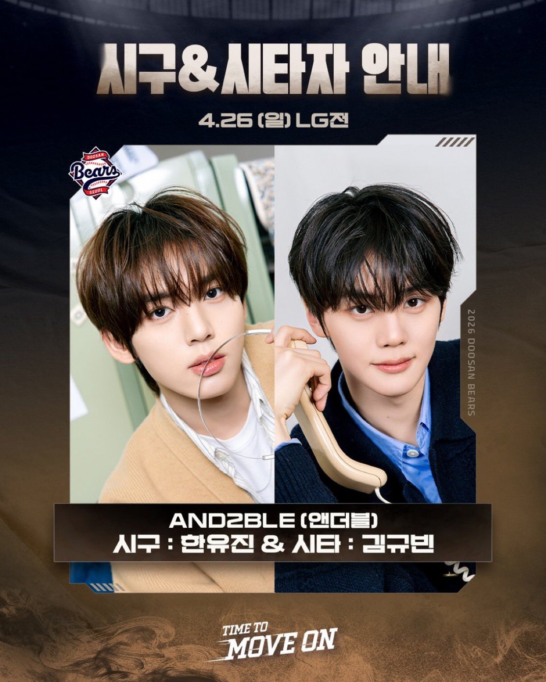 26일(일), 앤더블 🐰한유진 시구&🐶김규빈 시타💚 | 인스티즈