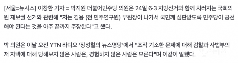 박지원 의원이 김용 공천 주장하는 이유 .jpg | 인스티즈