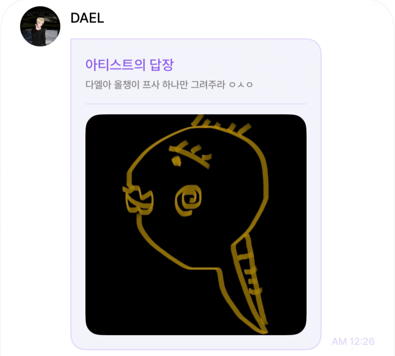 팬한테 커미션 받는 남돌 그림 실력.jpg | 인스티즈