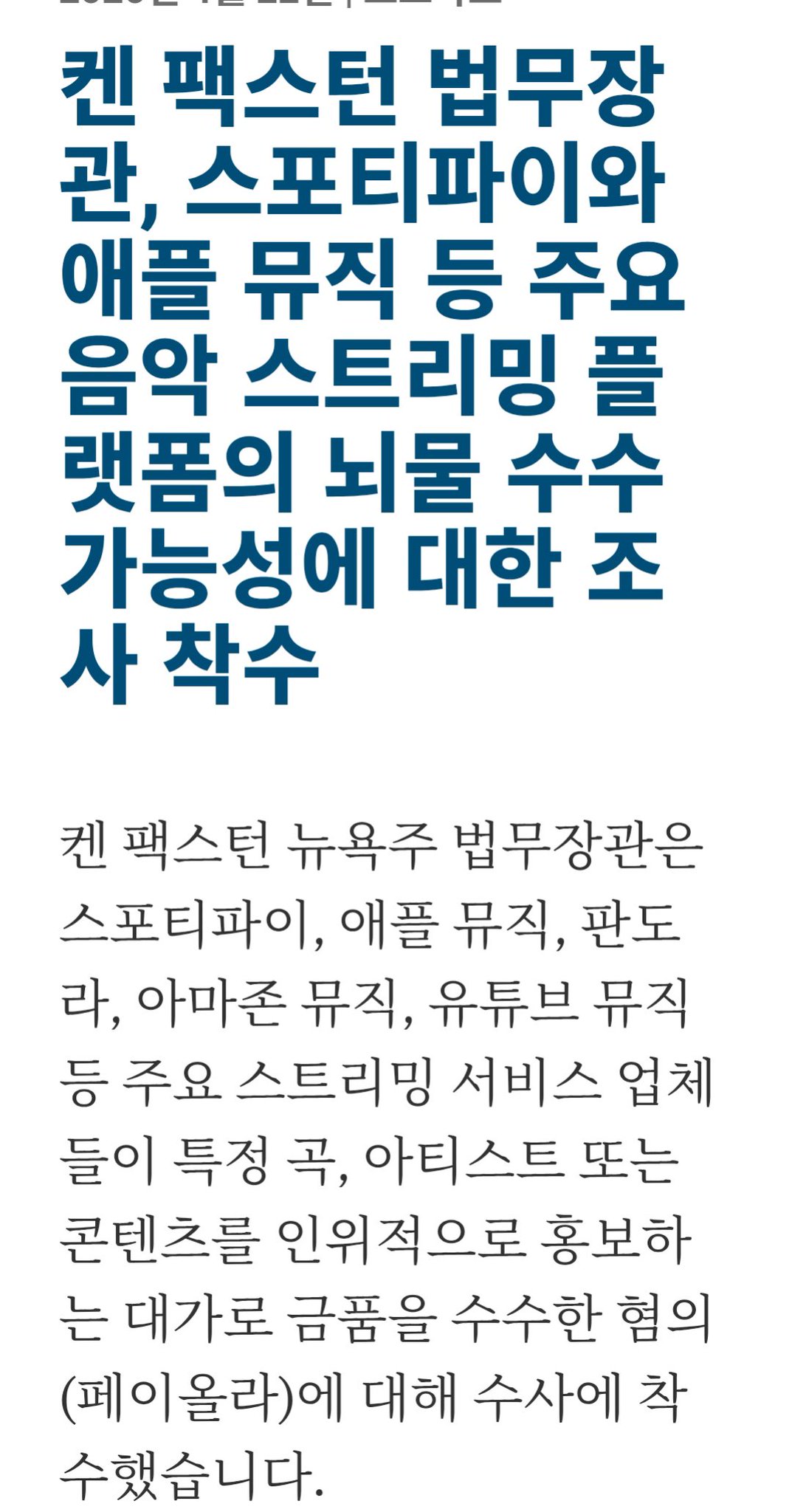 [정보/소식] 하이브 음원 사재기 판결문 | 인스티즈