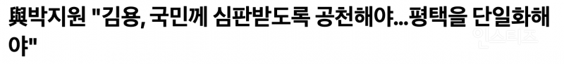 박지원 의원이 김용 공천 주장하는 이유 .jpg | 인스티즈