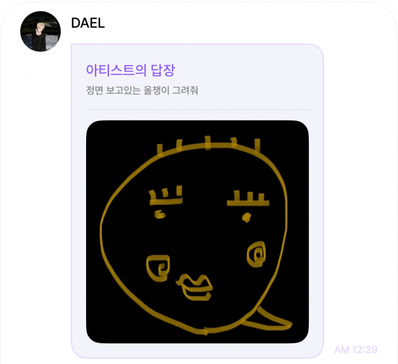 팬한테 커미션 받는 남돌 그림 실력.jpg | 인스티즈