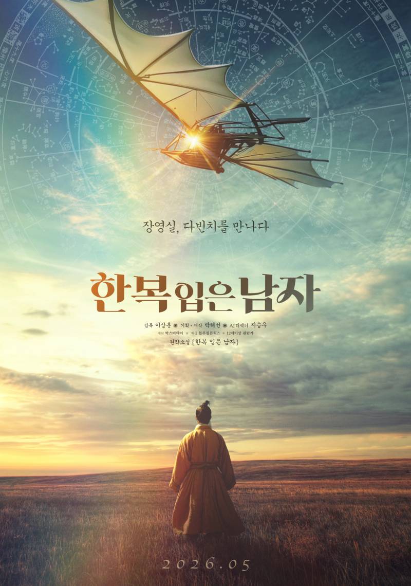 영화 '한복 입은 남자' 시사회 초대 이벤트 | 인스티즈