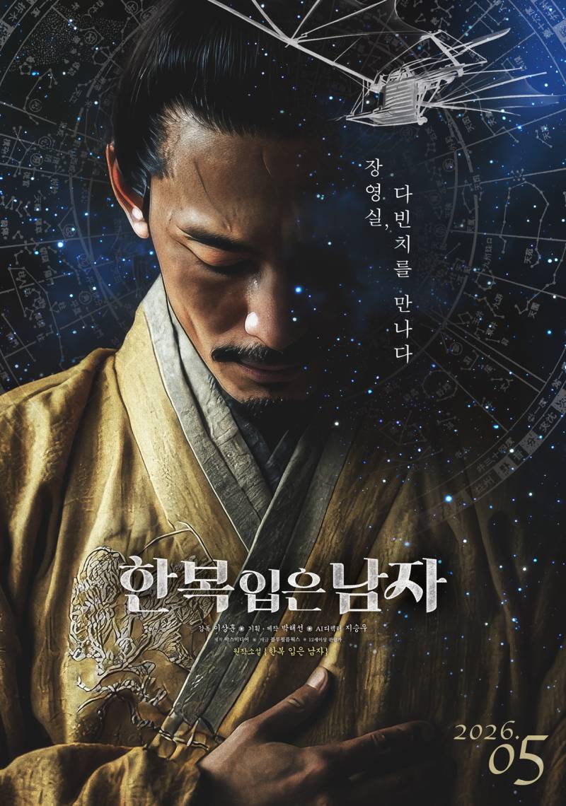 영화 '한복 입은 남자' 시사회 초대 이벤트 | 인스티즈