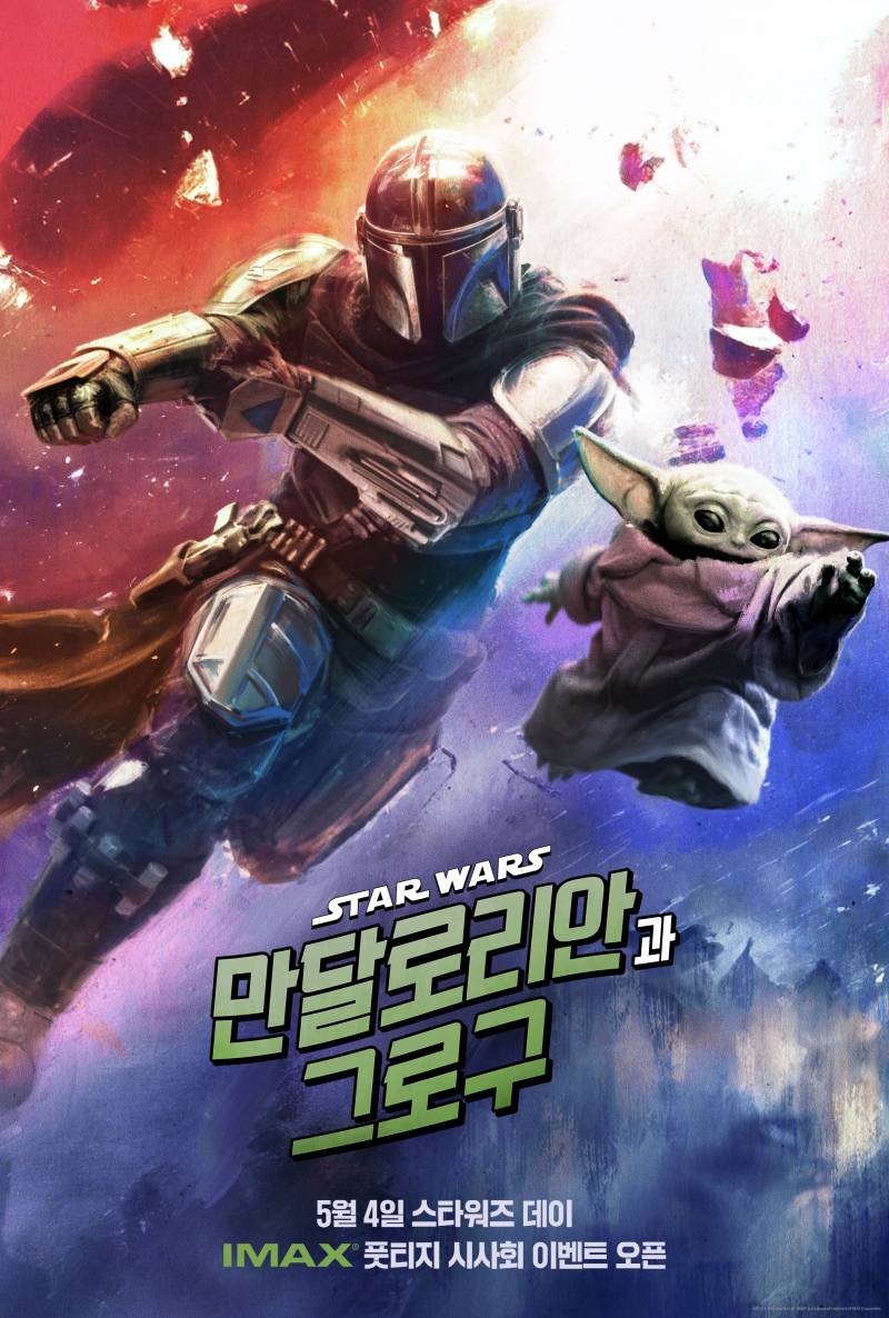 영화 '만달로리안과 그로구' IMAX 풋티지 시사회 초대 이벤트 | 인스티즈