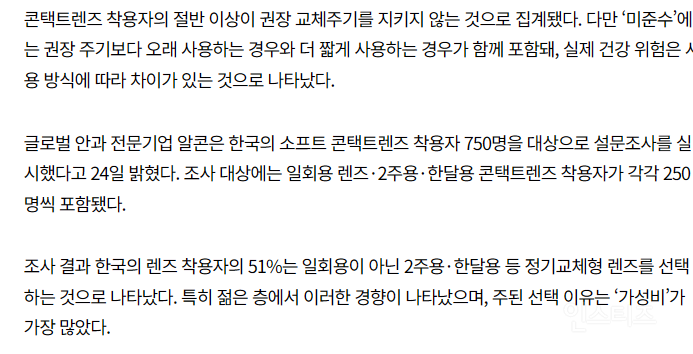 렌즈 교체주기 안 지키면 어떻게 될까? | 인스티즈