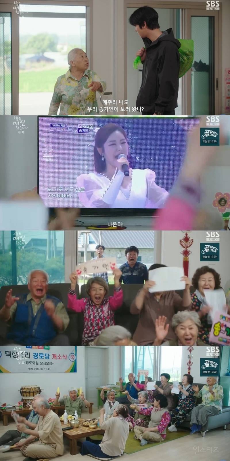 드라마 뒤흔든 '몇 초의 위력' 출연 없이도 장악한 송가인! | 인스티즈
