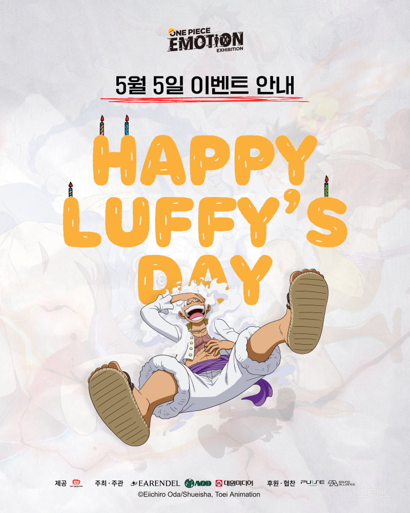 너네 원피스 루피 생일 5월 5일인 거 알았어? | 인스티즈
