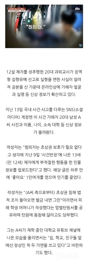 🚨초등학생 제자 성추행한 20대 과외교사 신상공개🚨 | 인스티즈