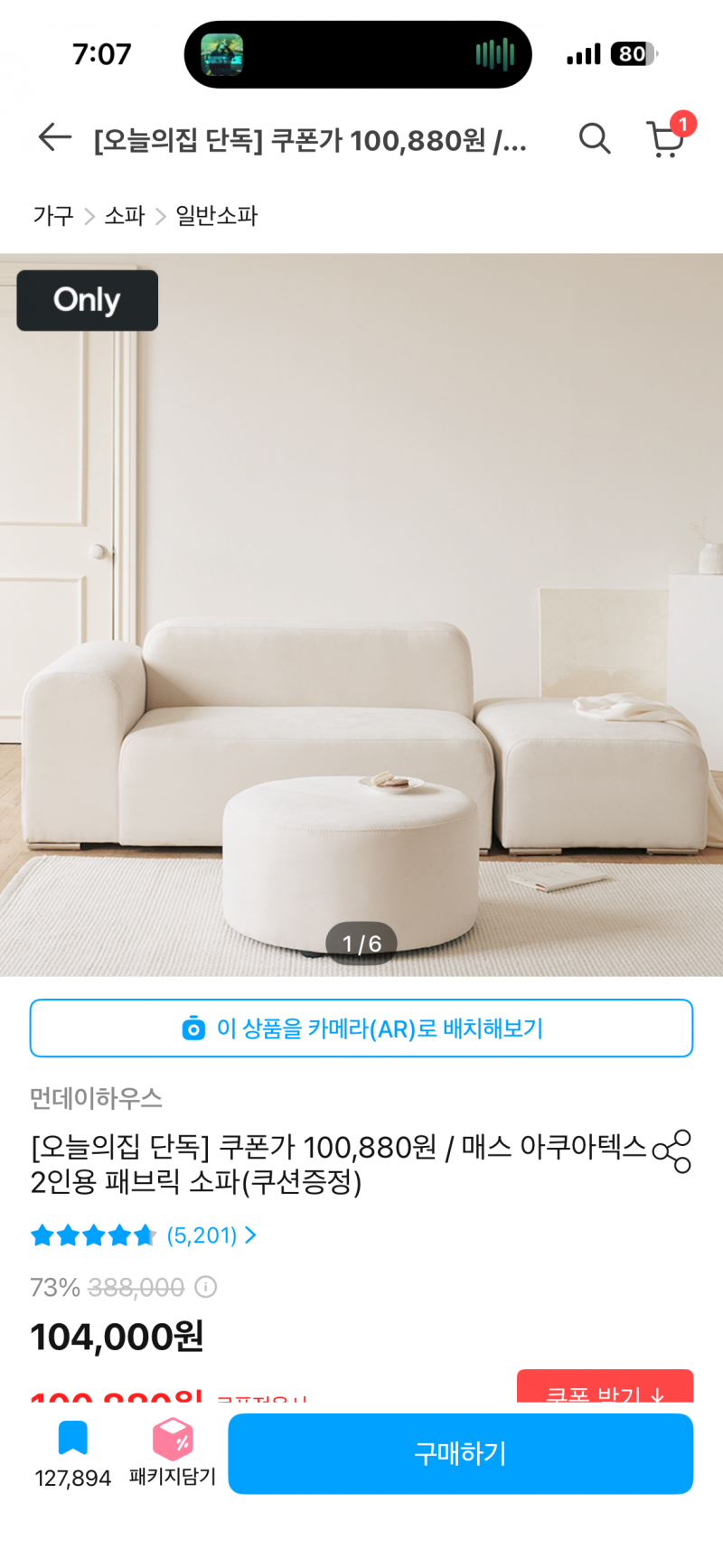 [잡담] 너네라묜 자취방에 쇼파11 흔들의자22 가격은 3배차이 ㅎㅎ | 인스티즈