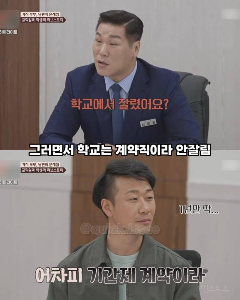 고딩 아내 꼬셔서 사귄 교직원, 임신 소식 들은 첫마디 | 인스티즈
