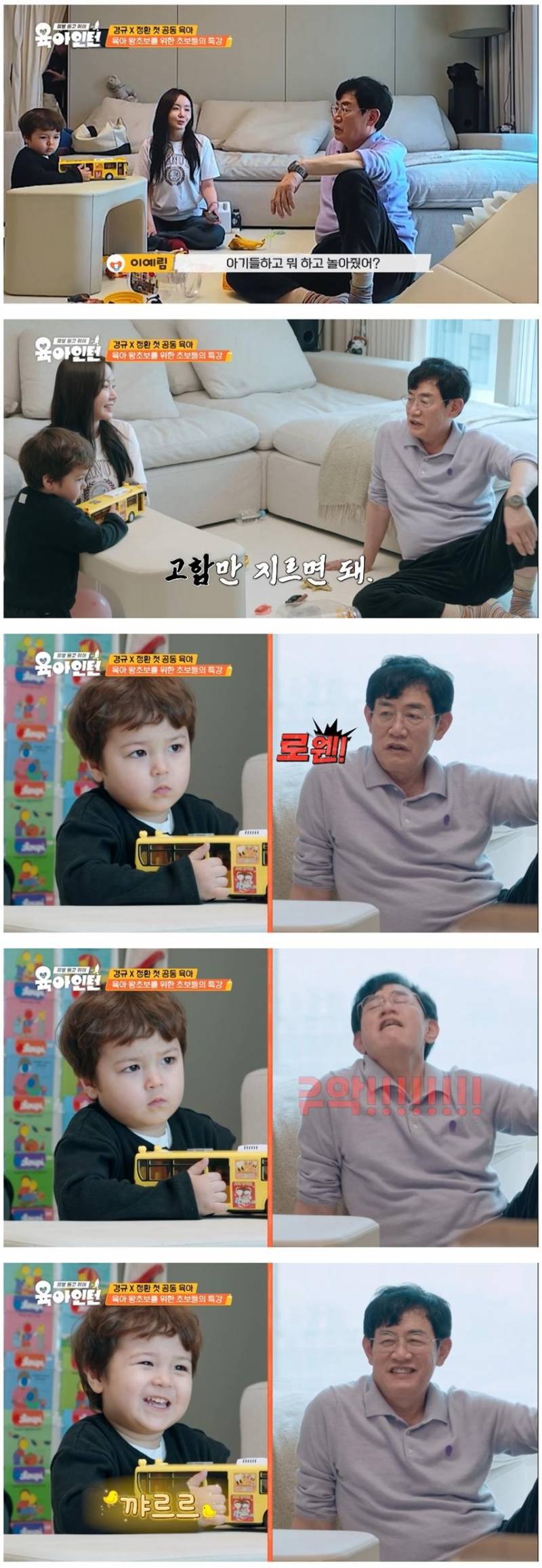 아기 육아에 도전한 67세 이경규와 33세 딸 예림이 ㅋㅋㅋ | 인스티즈