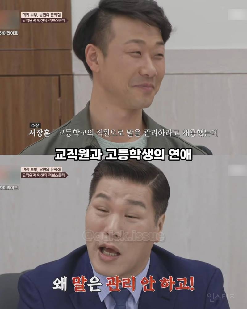 고딩 아내 꼬셔서 사귄 교직원, 임신 소식 들은 첫마디 | 인스티즈